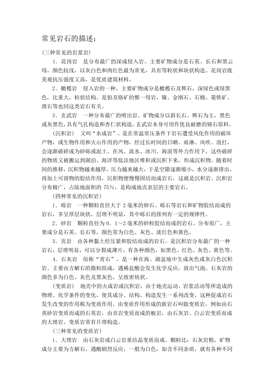 岩石的分类与各种岩石的描述_第3页