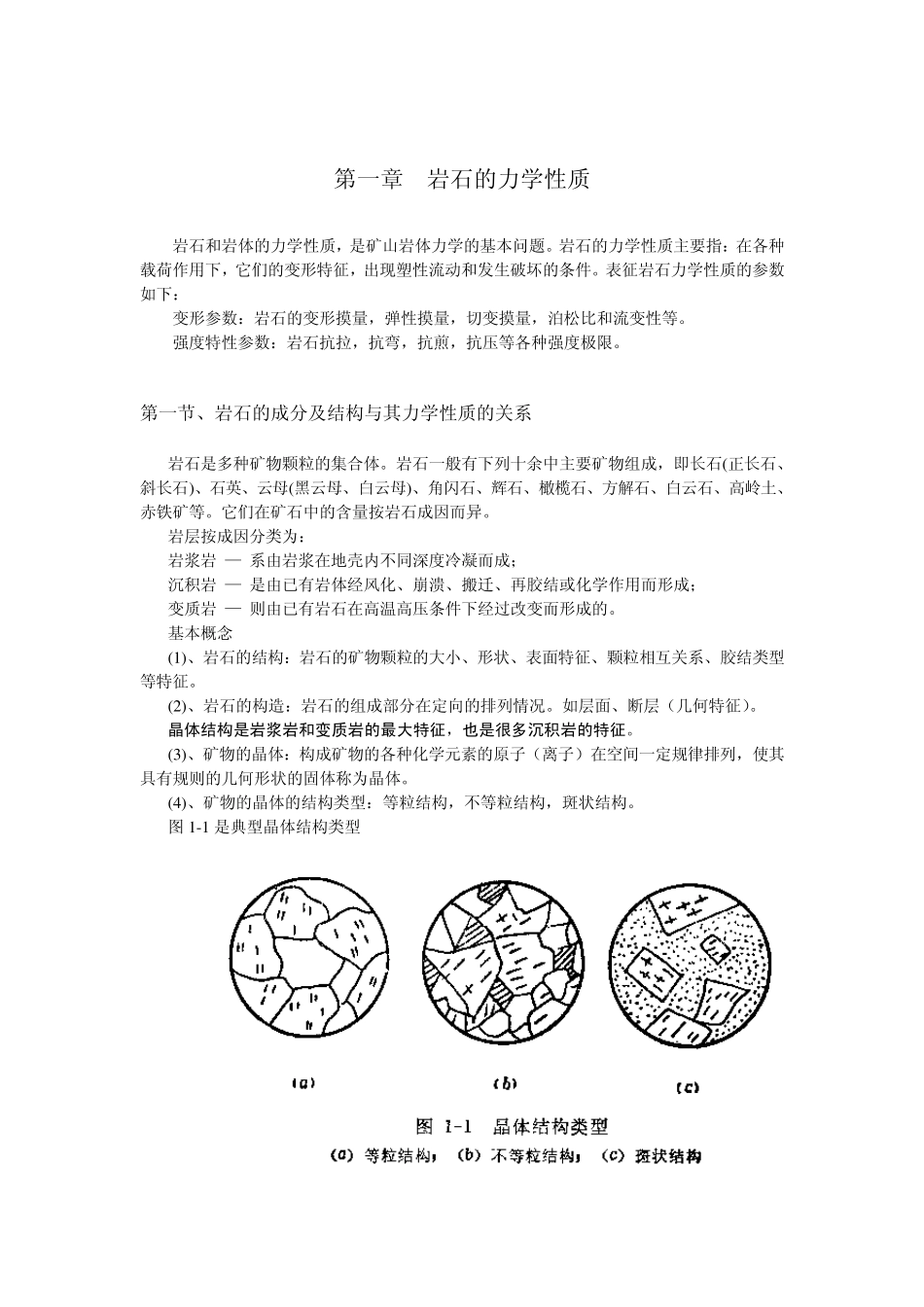 岩石的力学性质_第1页