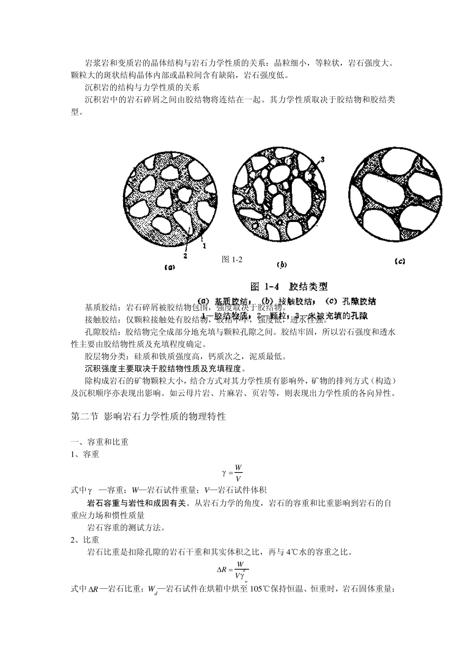 岩石的力学性质_第2页