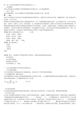 岩石的基本物理力学性质及其试验方法
