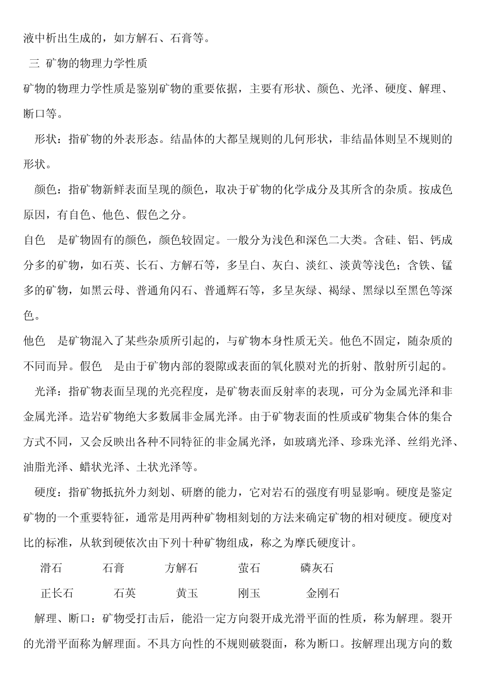 岩石的成因和分类、地质构造和地史概念_第2页