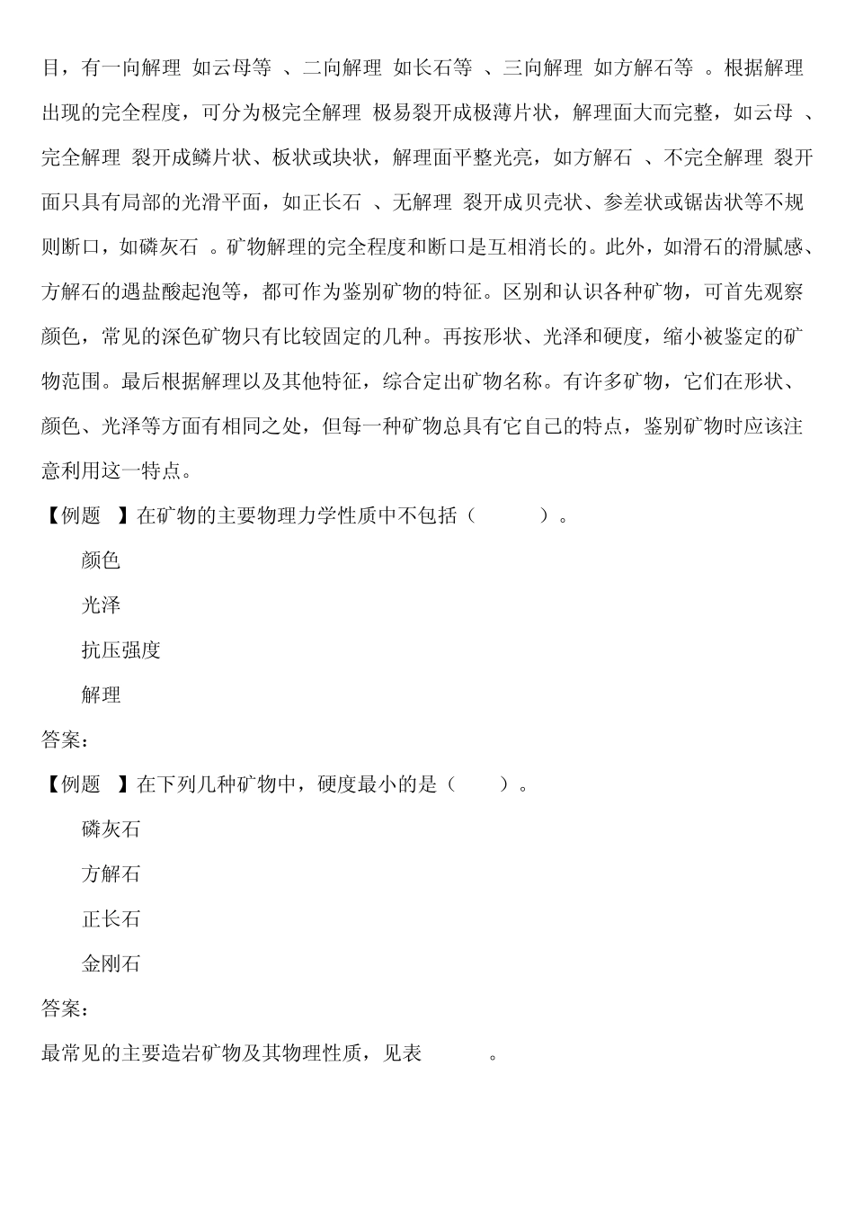 岩石的成因和分类、地质构造和地史概念_第3页