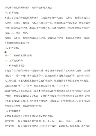 岩石的成因和分类、地质构造和地史概念