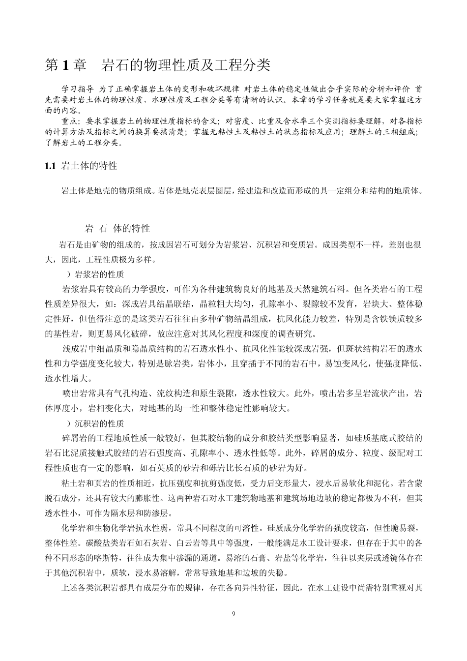 岩石的物理性质及工程分类_第1页
