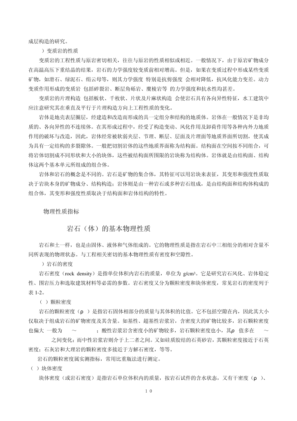 岩石的物理性质及工程分类_第2页