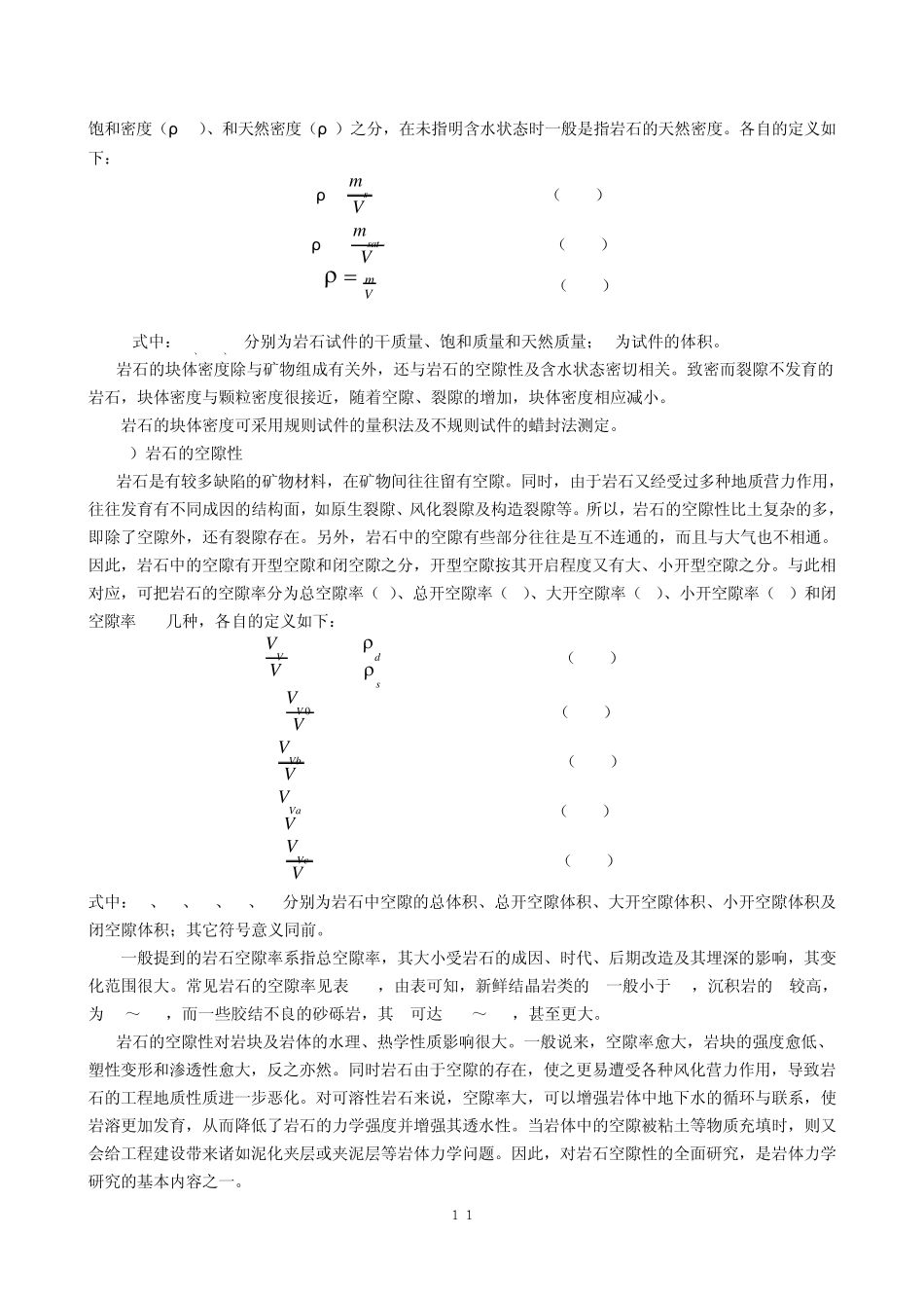 岩石的物理性质及工程分类_第3页