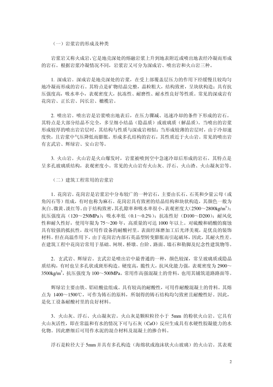 岩石的综合知识_第2页