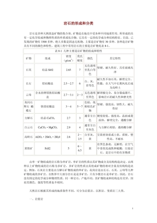 岩石的综合知识
