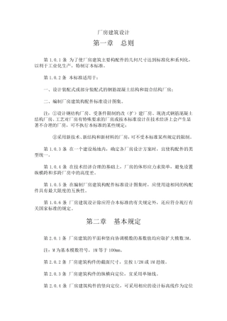 工业厂房基本概念及术语