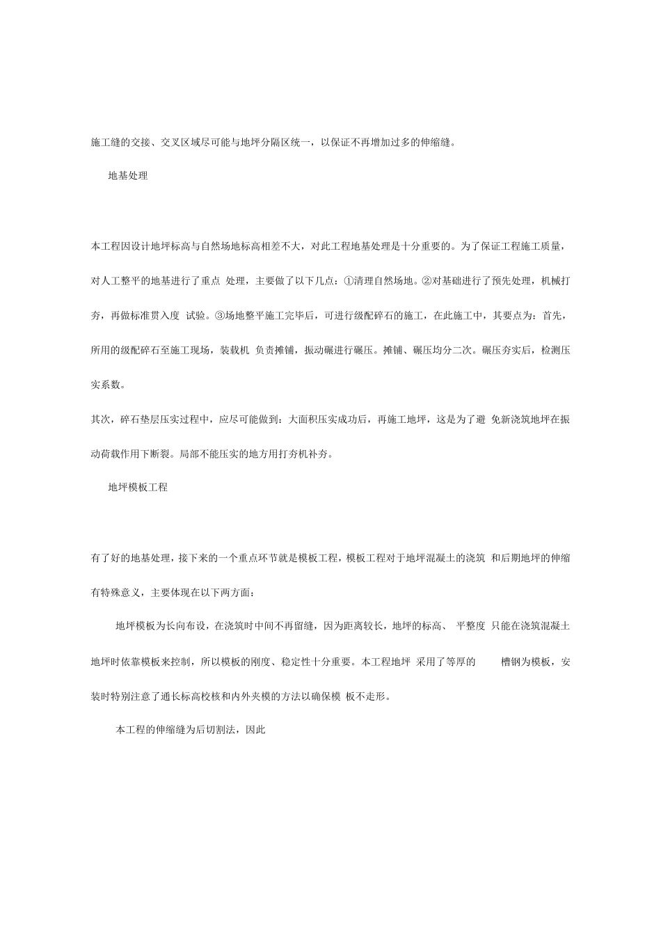 工业厂房大面积混凝土地坪的施工_第2页