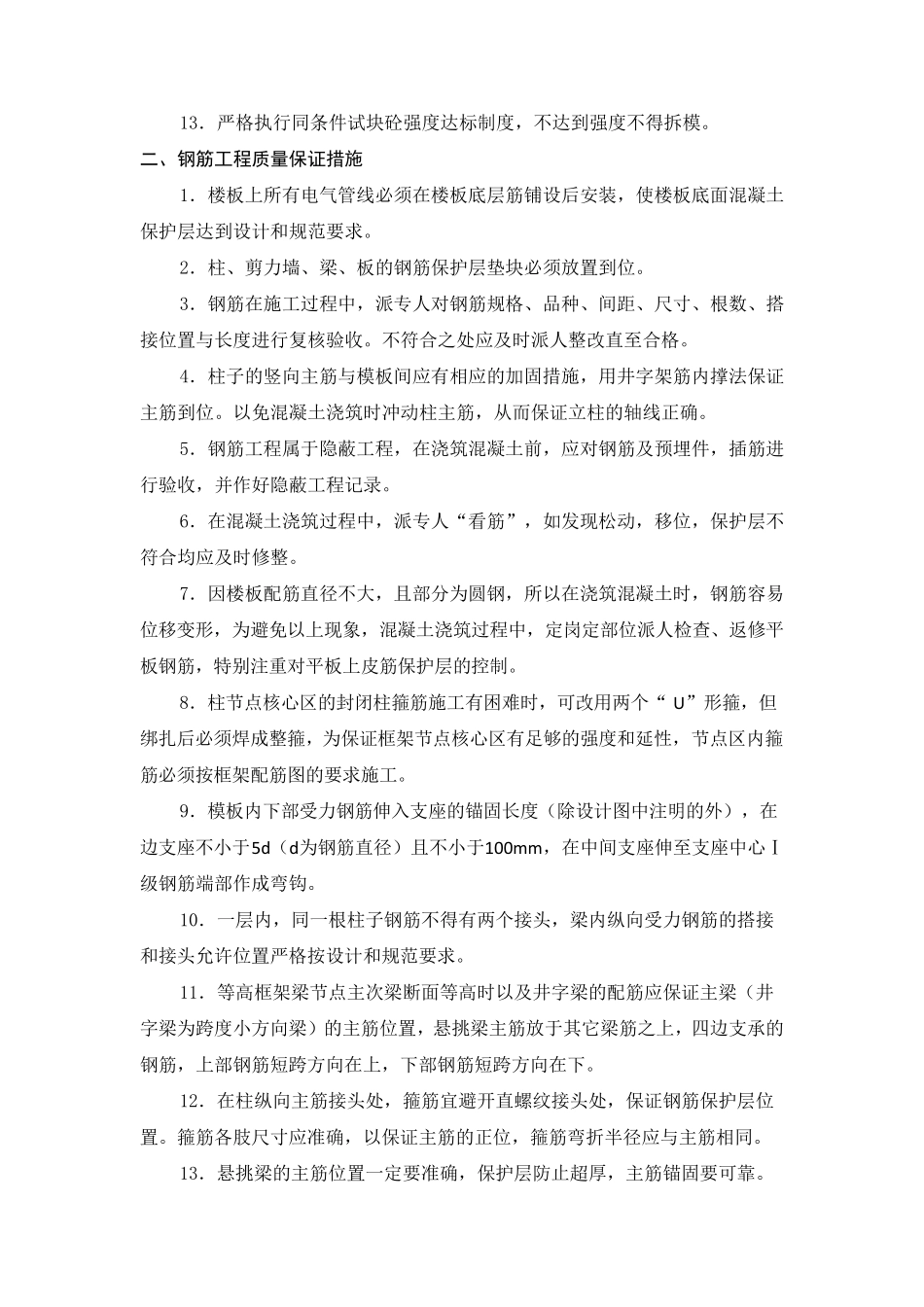 工业厂房工程质量控制保证措施_第2页