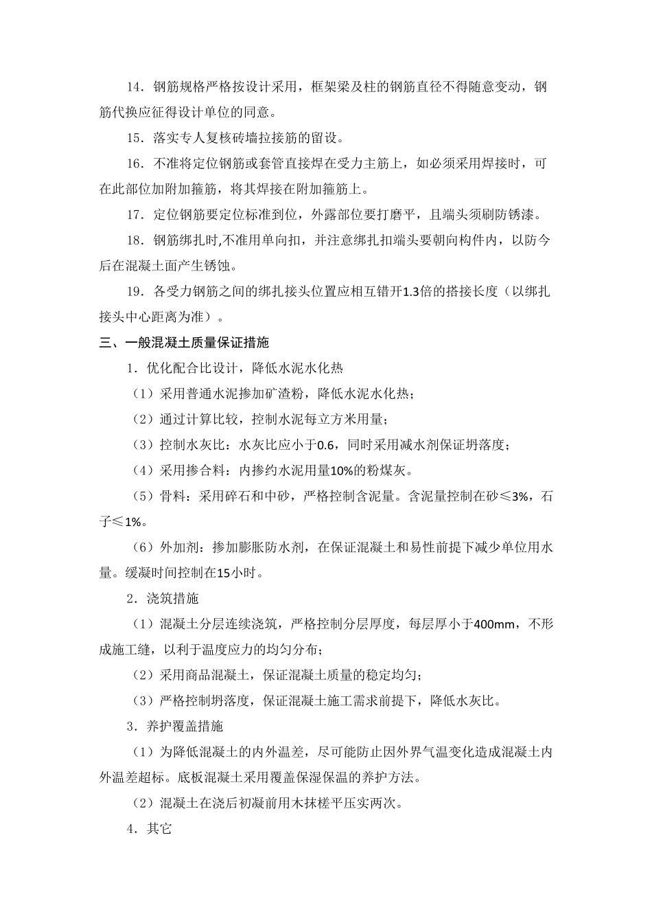 工业厂房工程质量控制保证措施_第3页