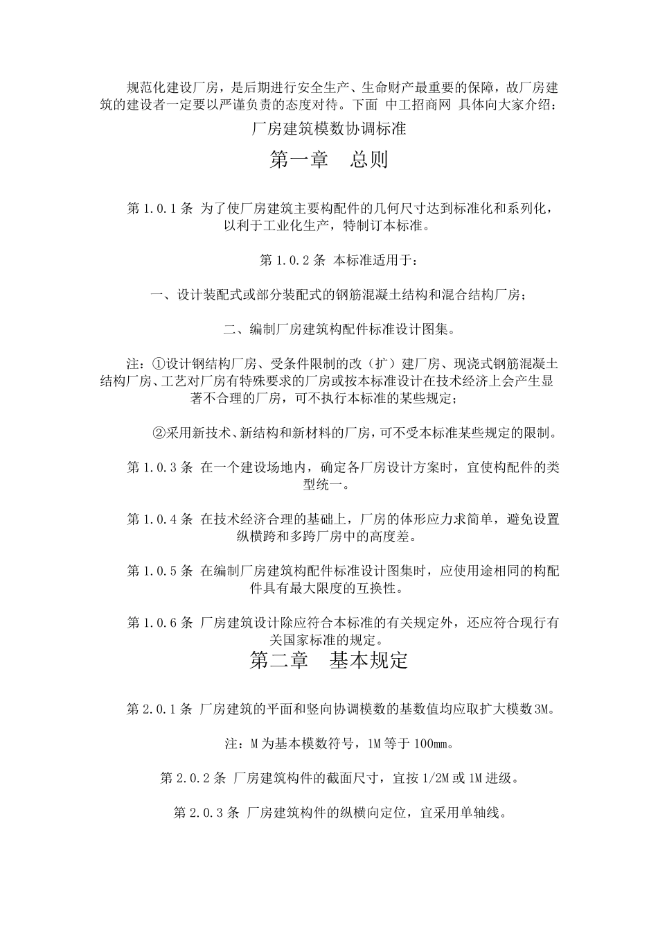 工业厂房建设详细规范标准_厂房建设_第1页