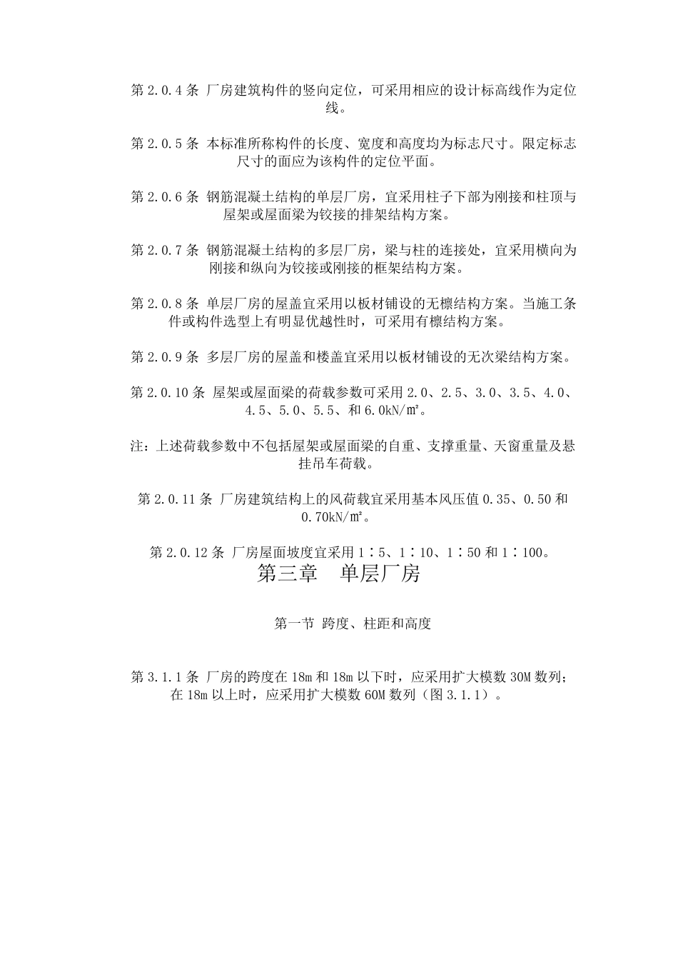 工业厂房建设详细规范标准_厂房建设_第2页