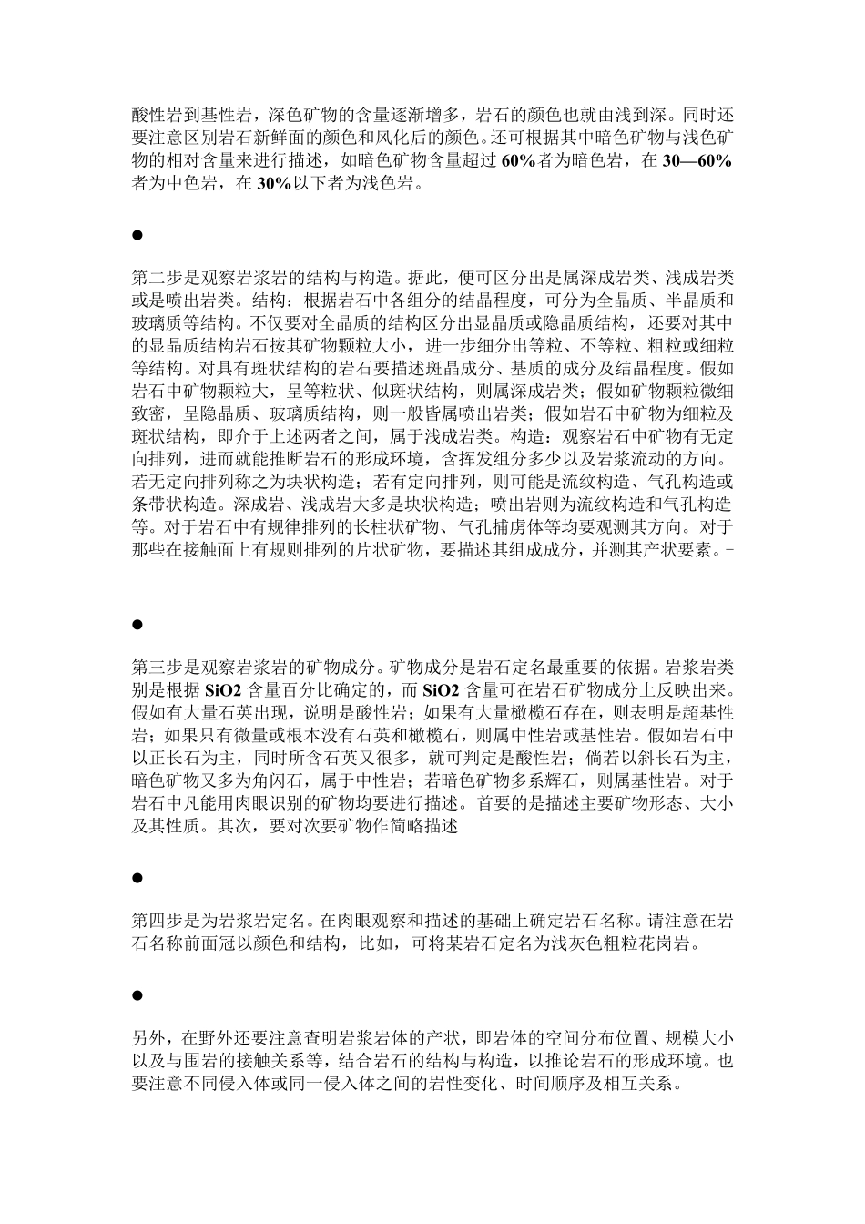 岩石的野外描述及常见构造_第3页