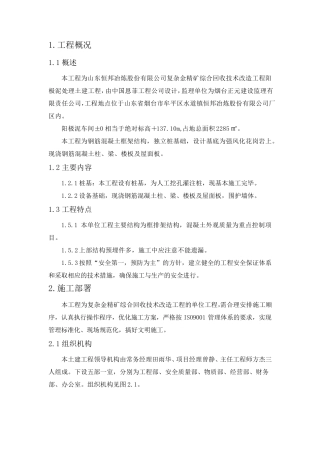工业厂房施工方案
