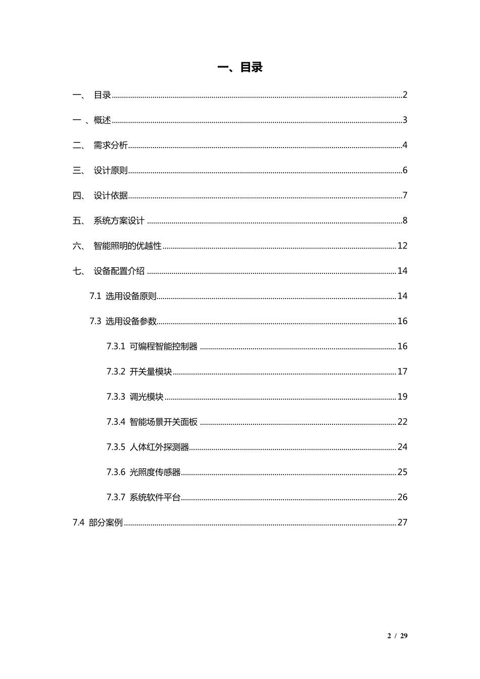 工业厂房智能照明解决方案_第2页
