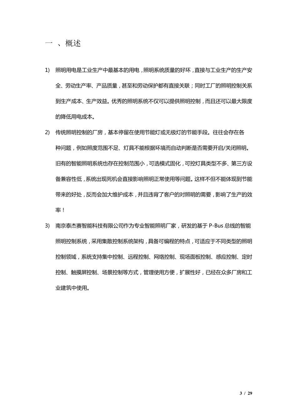 工业厂房智能照明解决方案_第3页