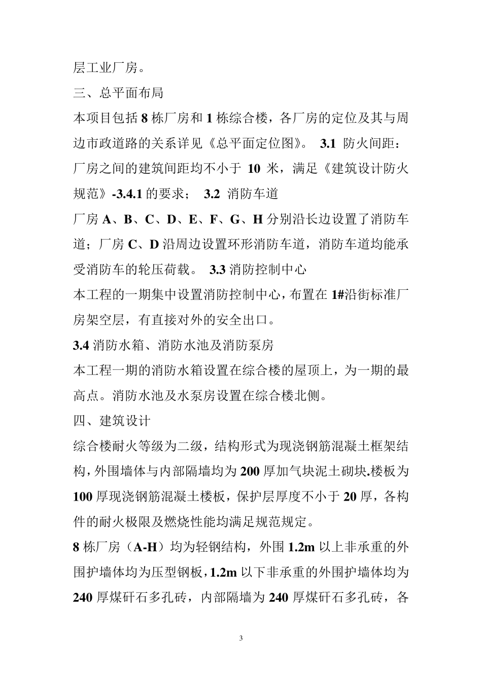 工业厂房消防设计规范厂房消防设计专篇_第3页