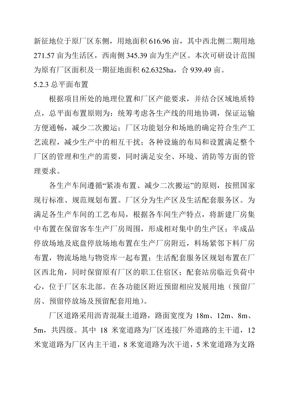 工业厂房电气设计说明_第2页
