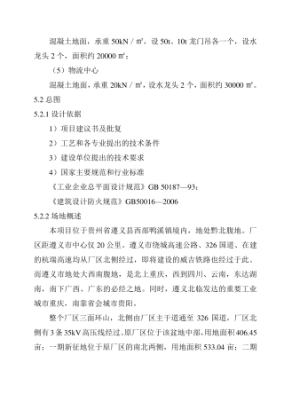 工业厂房电气设计说明