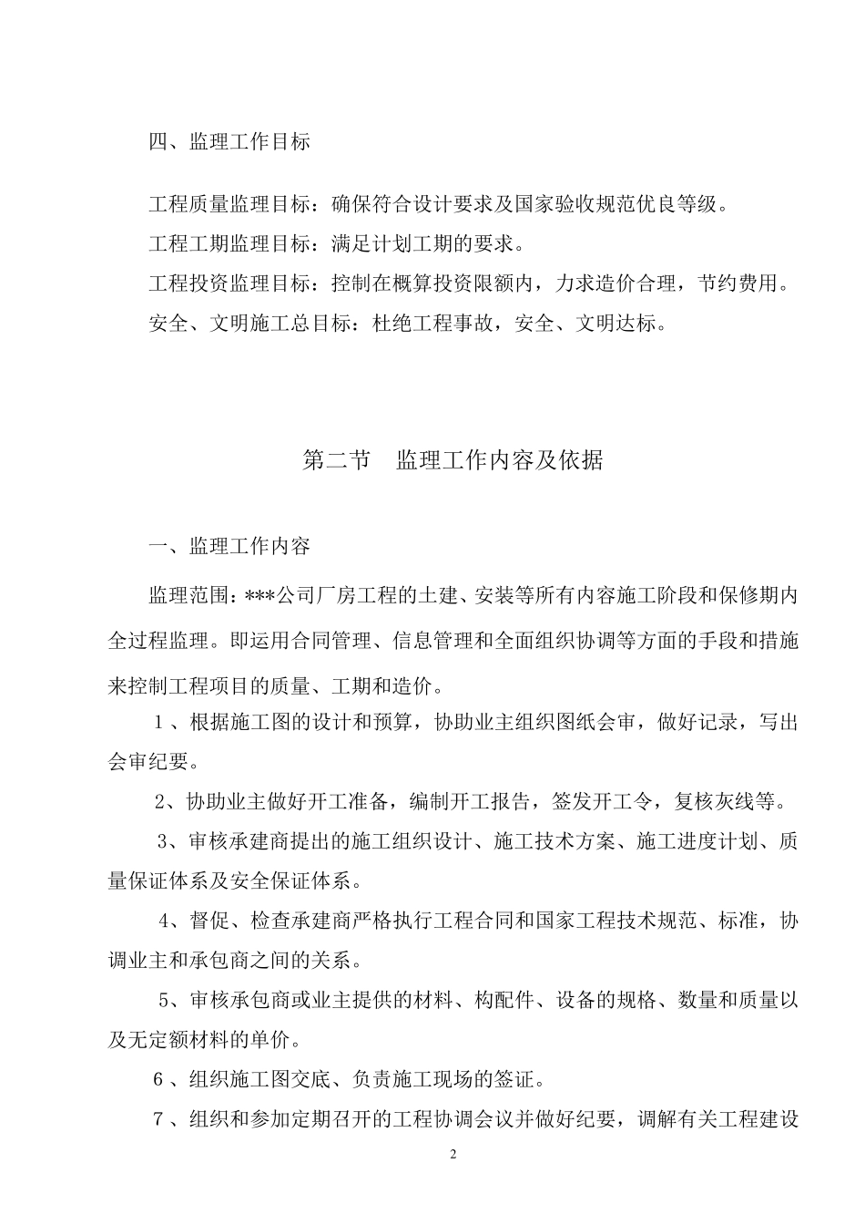 工业厂房监理大纲_第2页