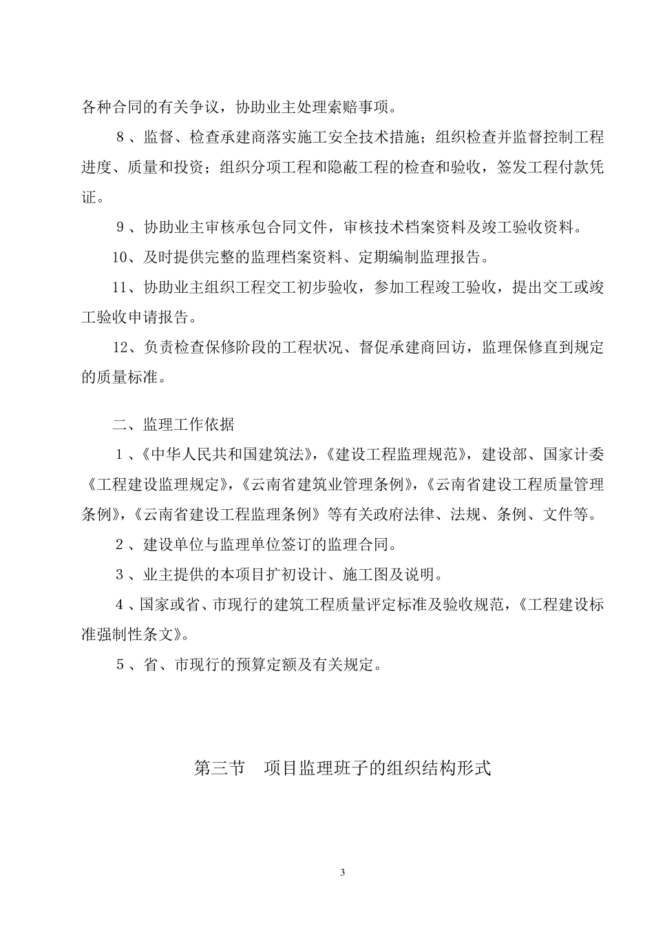 工业厂房监理大纲_第3页
