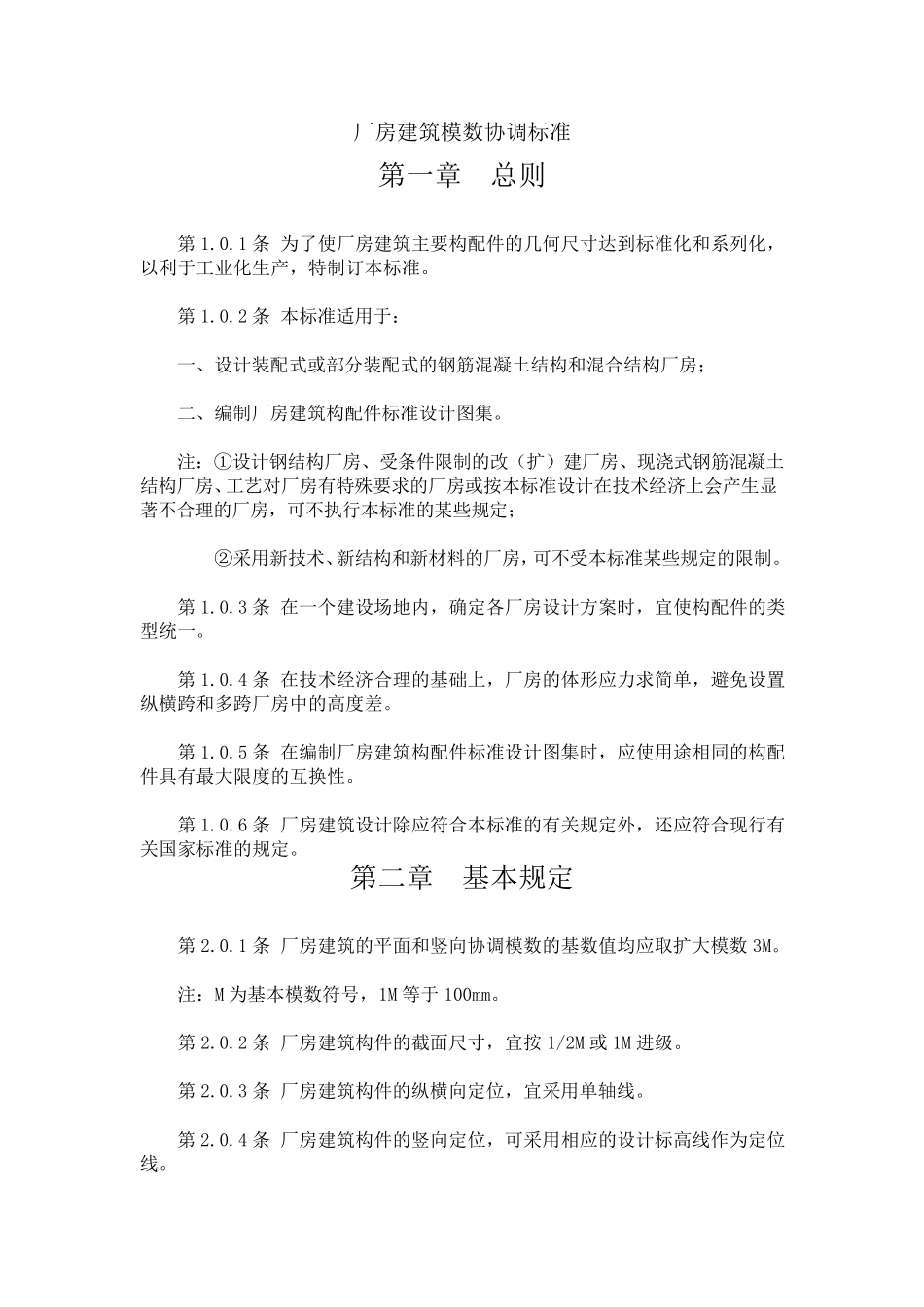 工业厂房规范_第1页