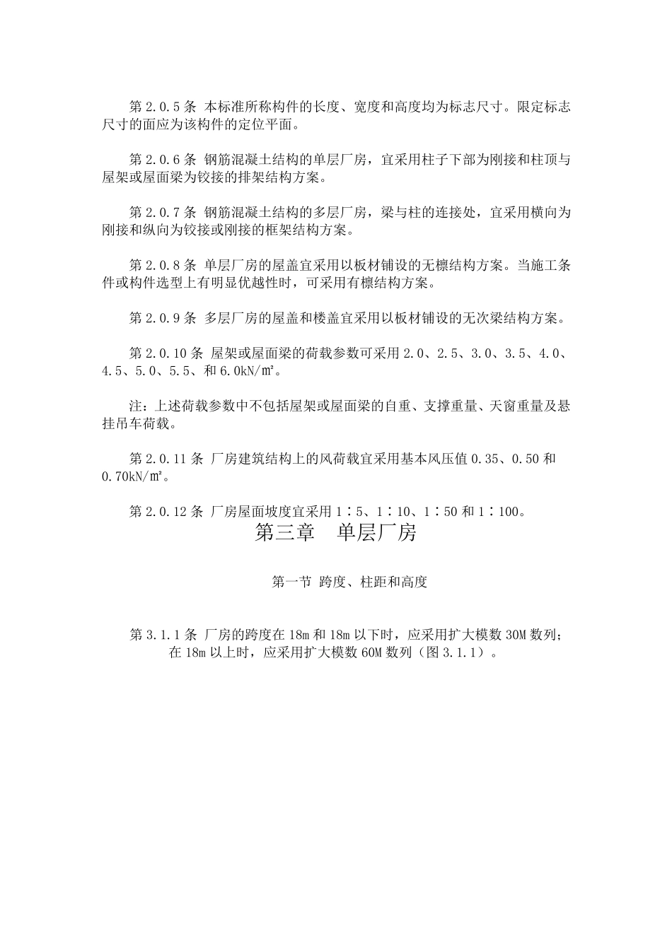 工业厂房规范_第2页