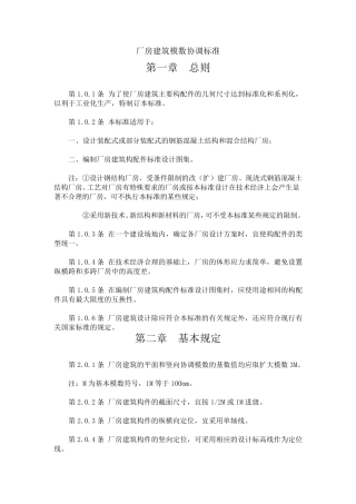 工业厂房规范