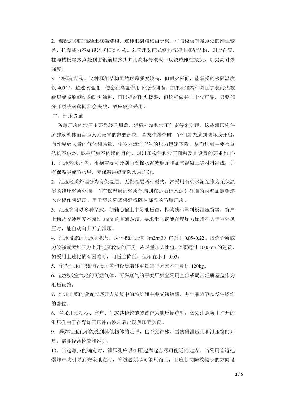 工业厂房防爆设计审核要点_第2页