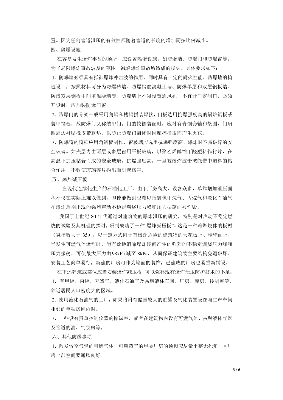工业厂房防爆设计审核要点_第3页