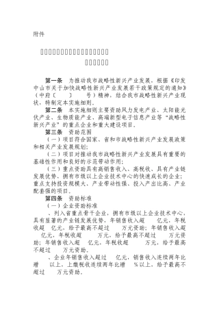 工业发展专项资金战略性新兴产业项目