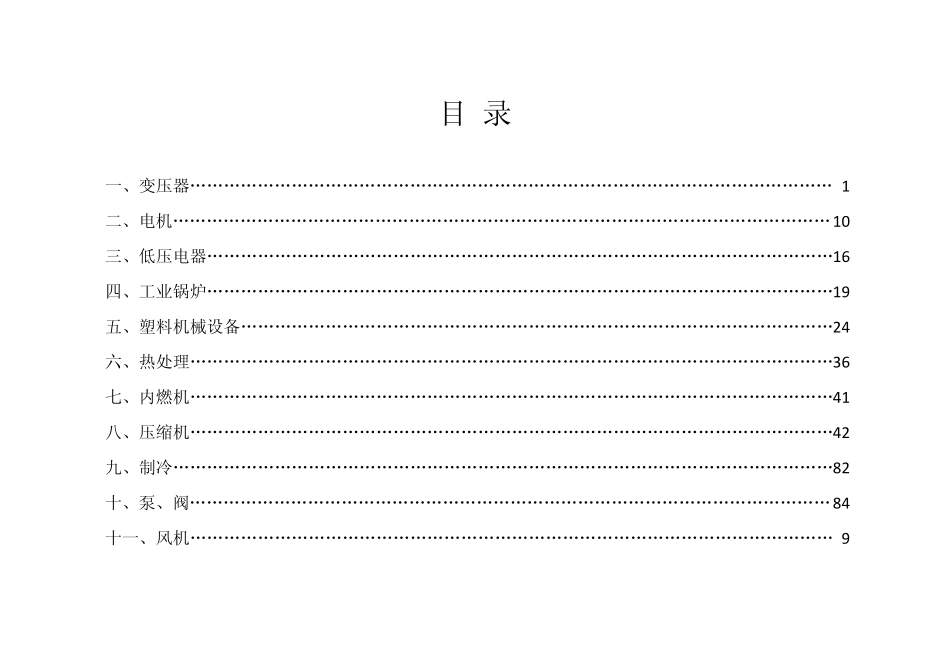 工业和信息化部节能机电设备(产品)推荐目录(第三批)_第2页