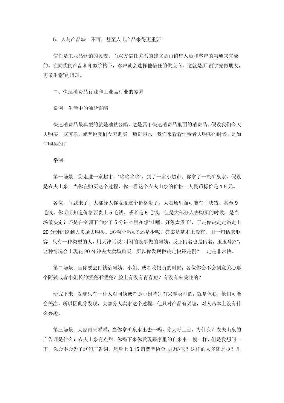 工业品与消费品营销的五大差异_第2页