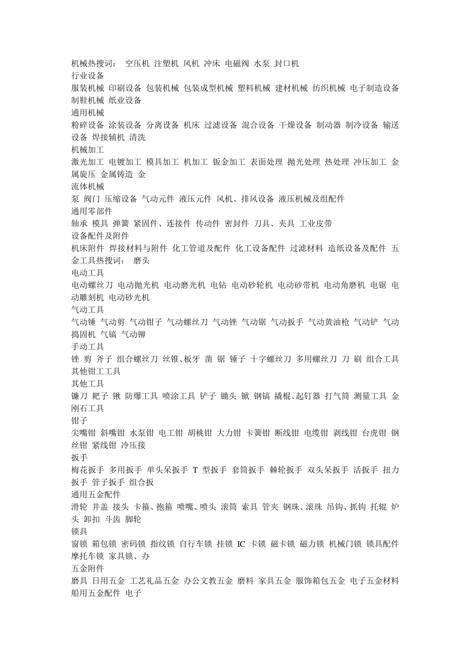 工业品类别细分_第1页