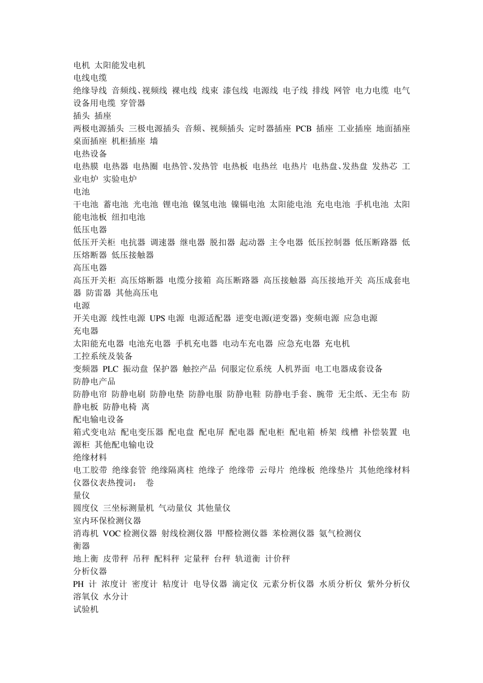 工业品类别细分_第3页