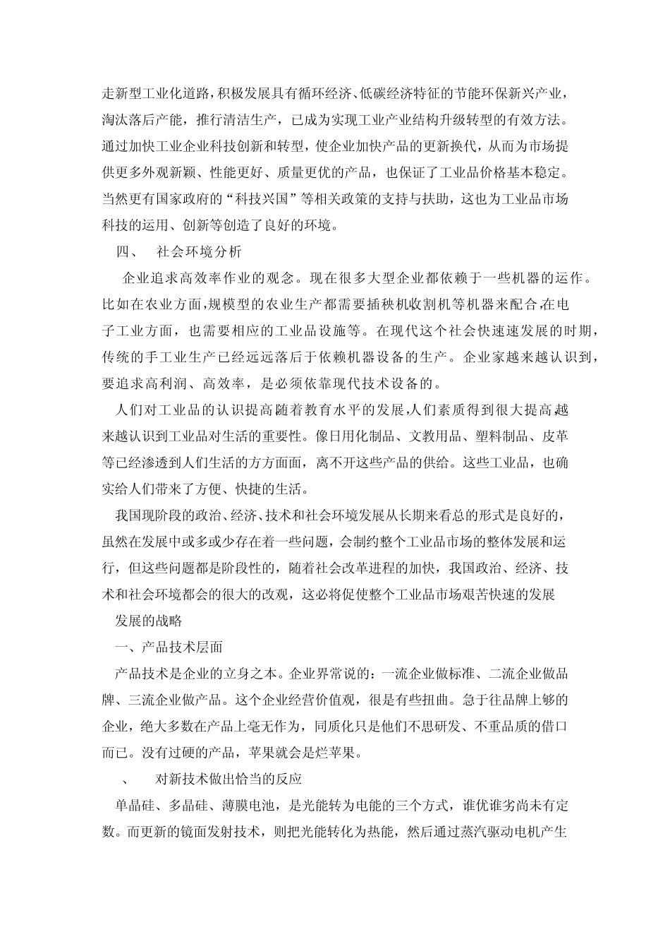 工业品市场发展环境PEST分析_第3页