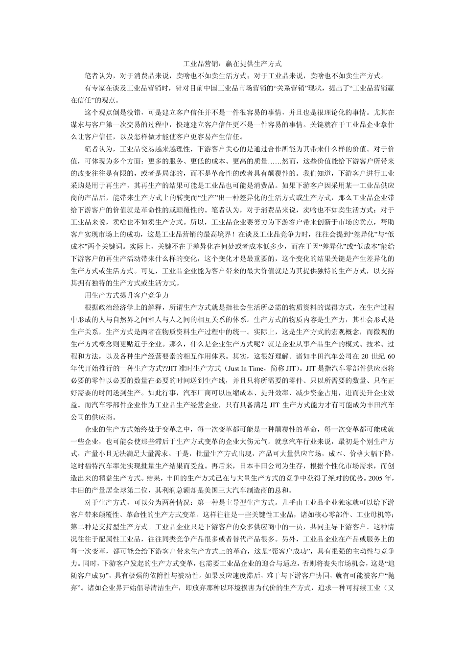 工业品终端营销技巧_第1页