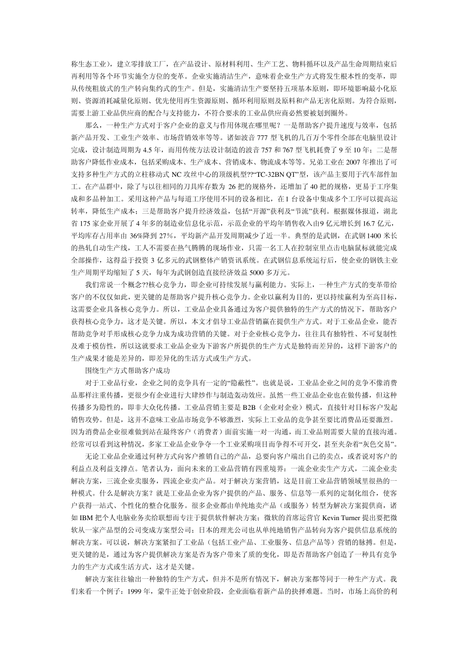 工业品终端营销技巧_第2页