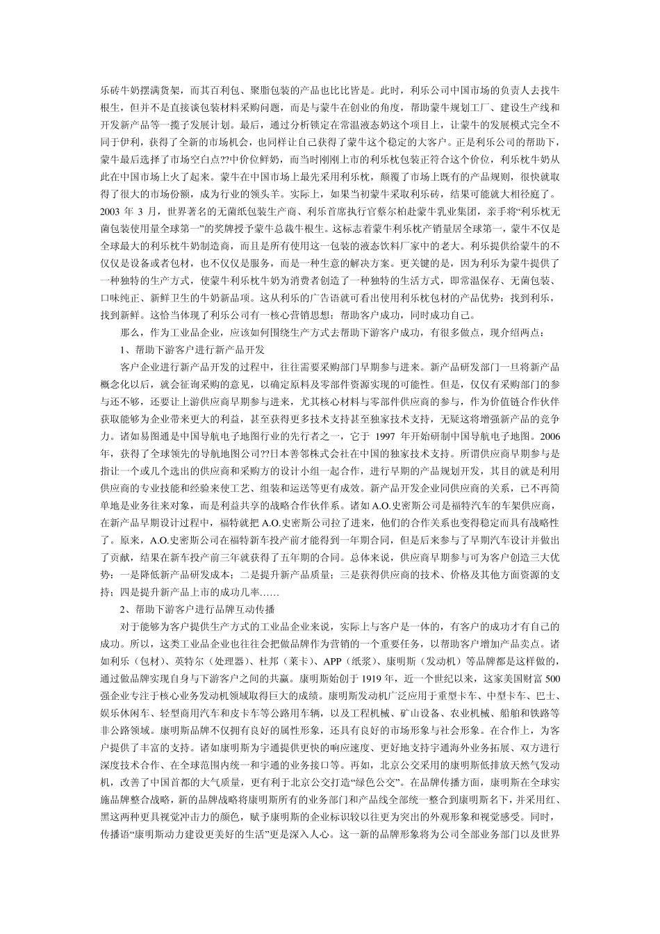 工业品终端营销技巧_第3页