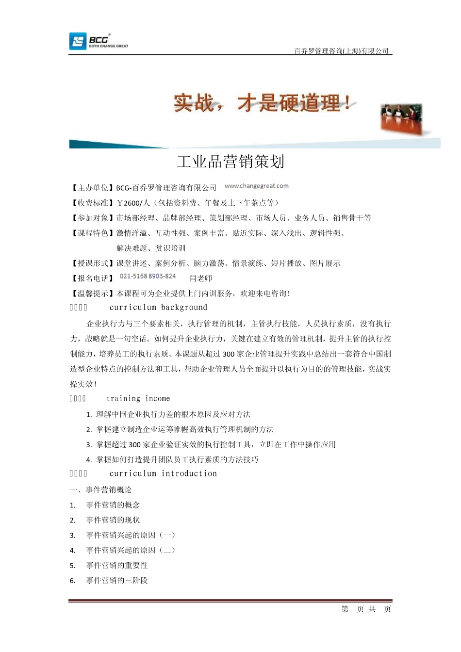 工业品营销策划_第1页