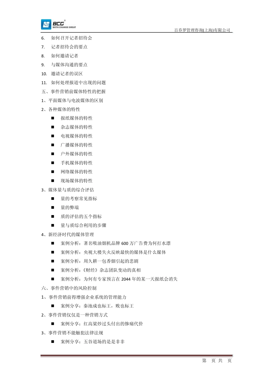 工业品营销策划_第3页