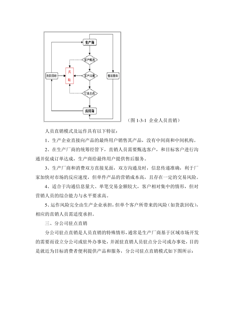 工业品营销渠道_第2页