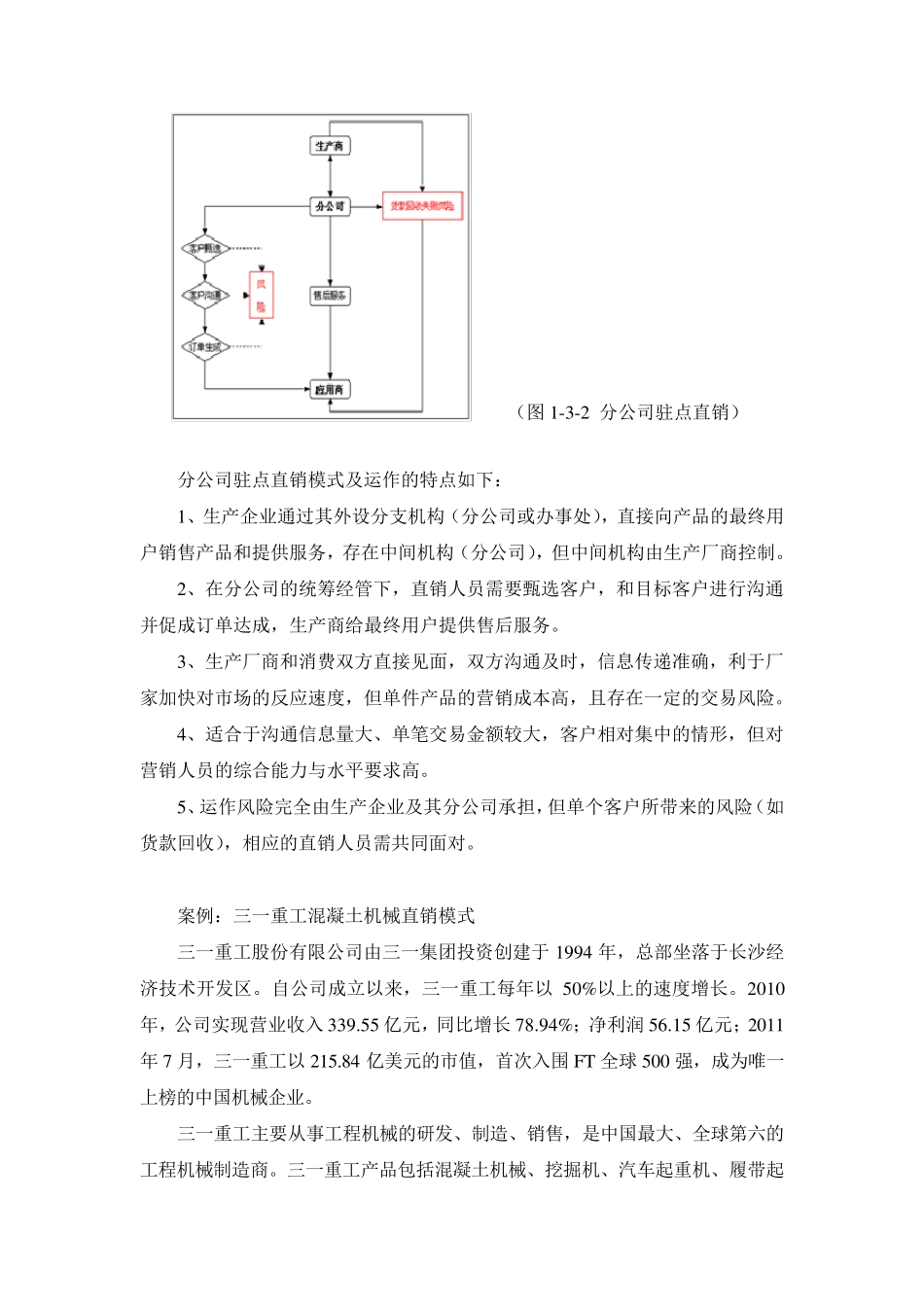 工业品营销渠道_第3页