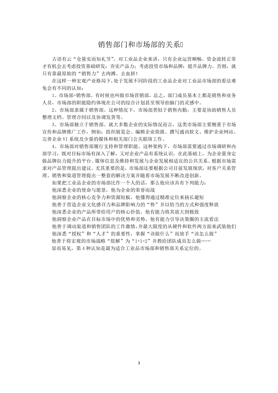 工业品销售部门提升手册(培训用)_第3页