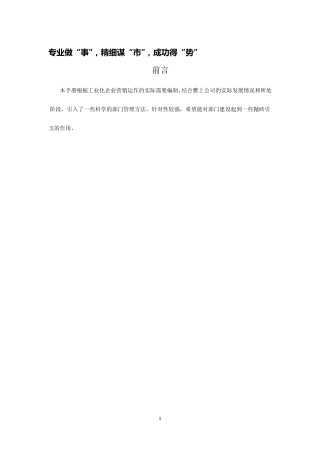 工业品销售部门提升手册(培训用)