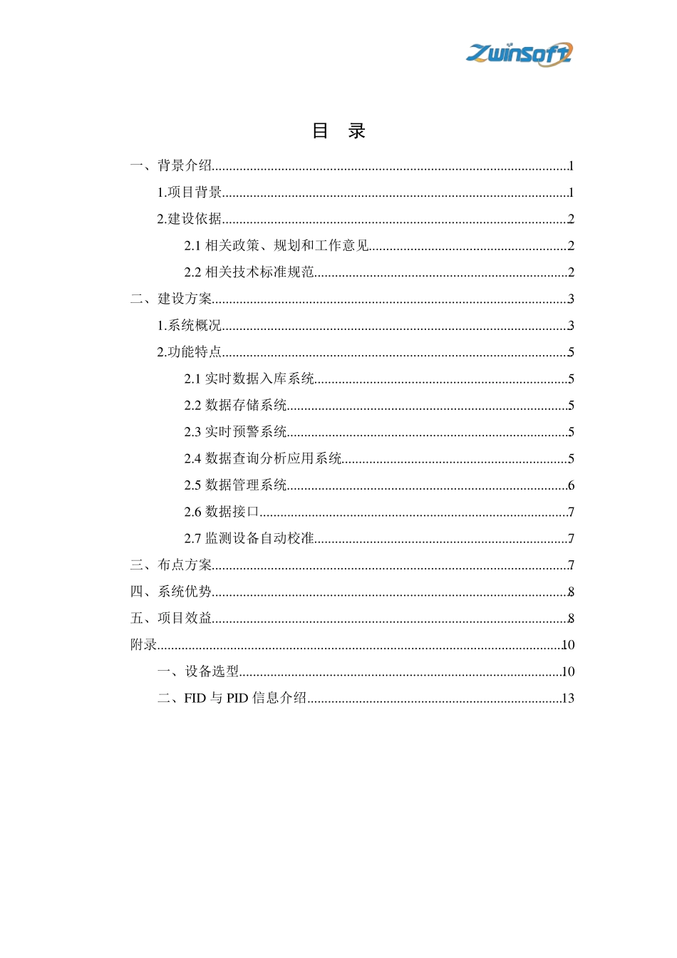 工业园区VOC在线监测管理系统_第2页