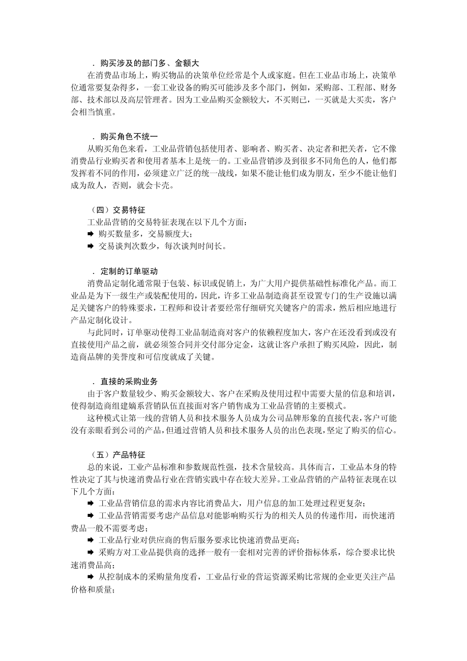 工业品营销策略与项目管理(60页经典之作)_第3页