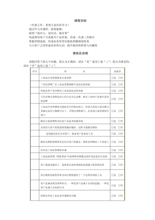 工业品营销策略与项目管理(60页经典之作)